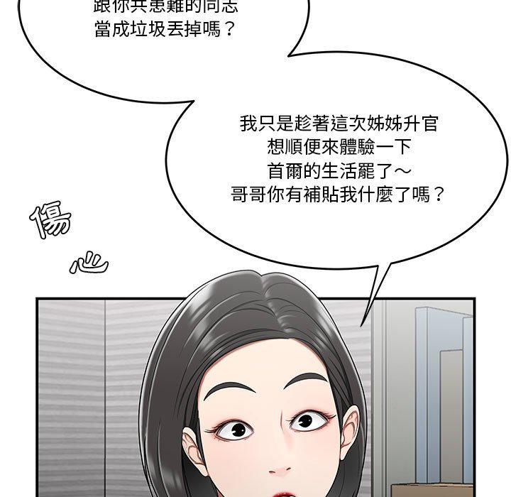 下班不回家 第30章 第82页