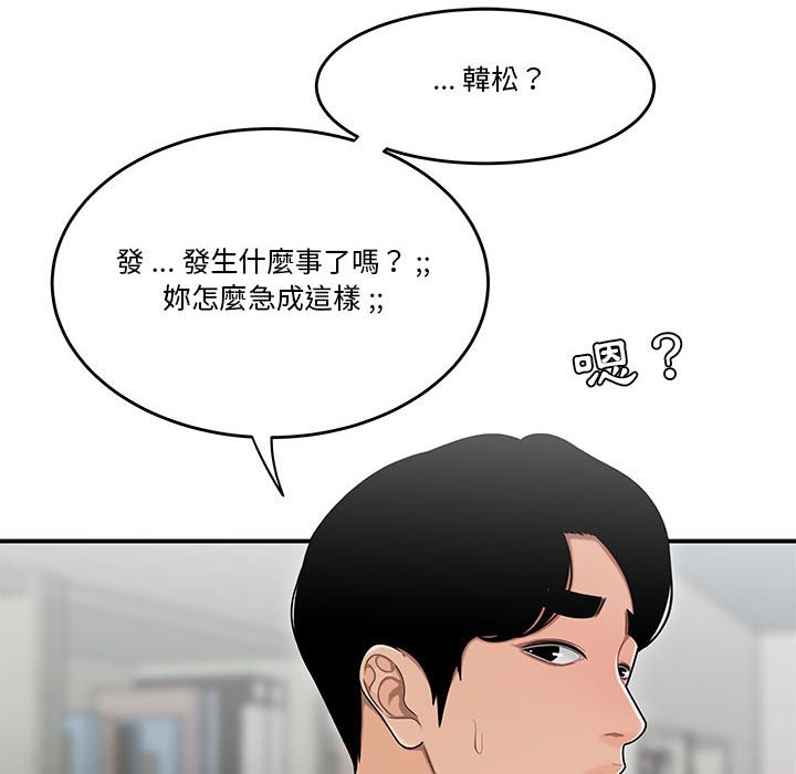 下班不回家 第30章 第87页