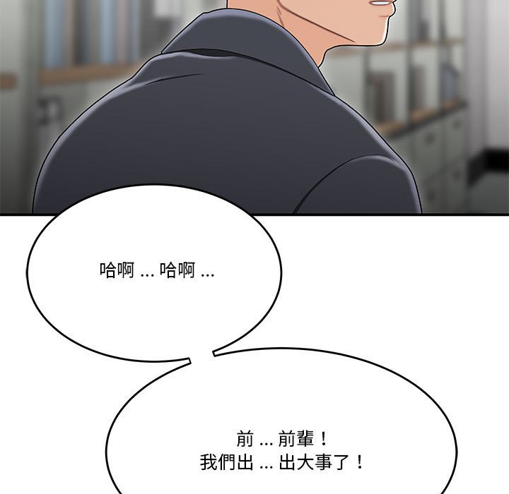 下班不回家 第30章 第88页