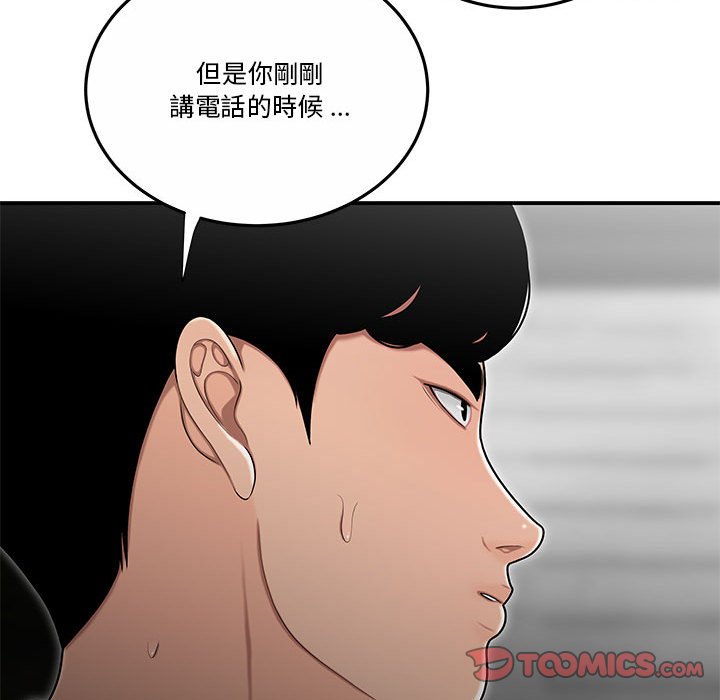 下班不回家 第31章 第68页