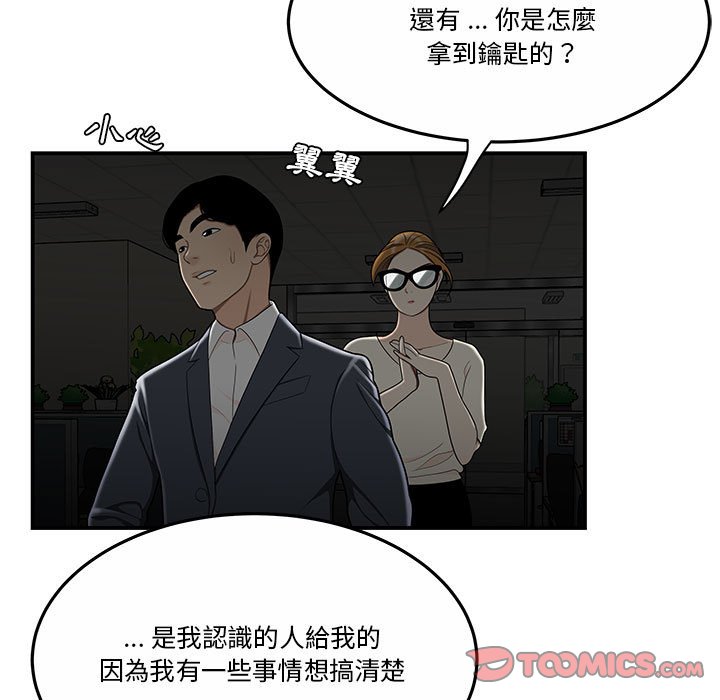下班不回家 第31章 第84页