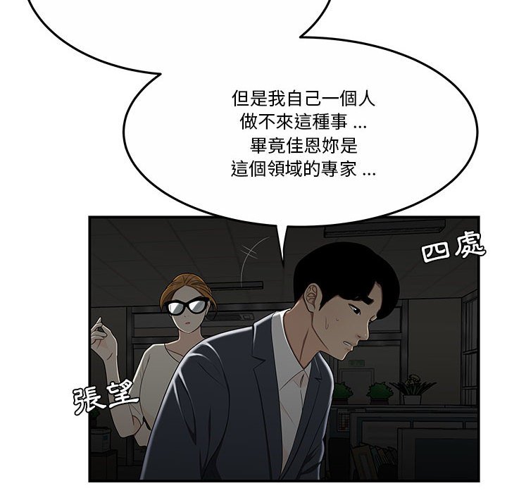 下班不回家 第31章 第85页