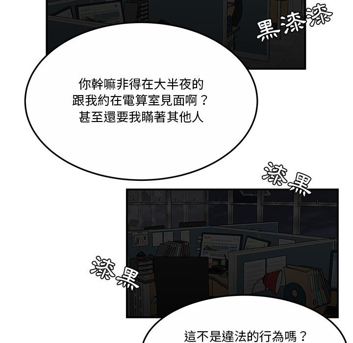 下班不回家 第31章 第83页