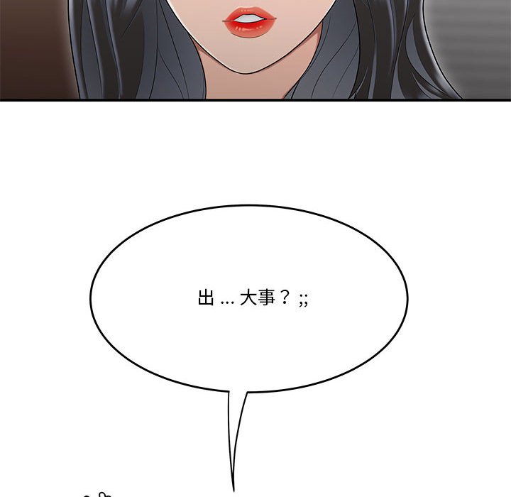下班不回家 第31章 第8页