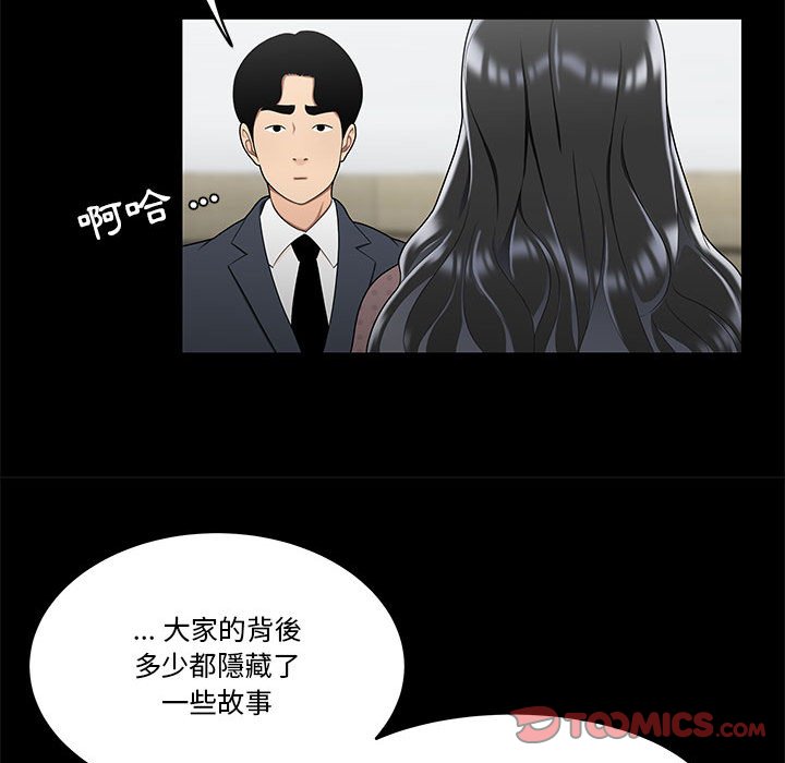 下班不回家 第31章 第28页