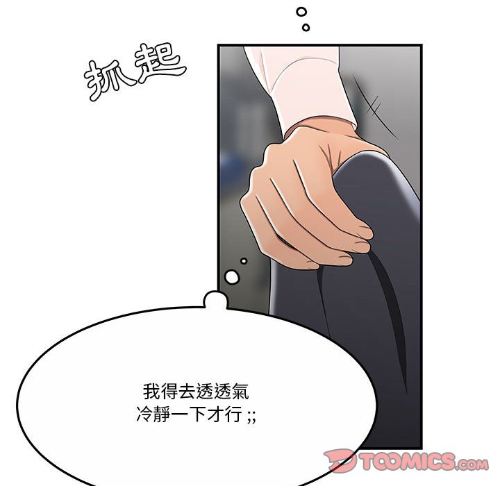 下班不回家 第31章 第48页
