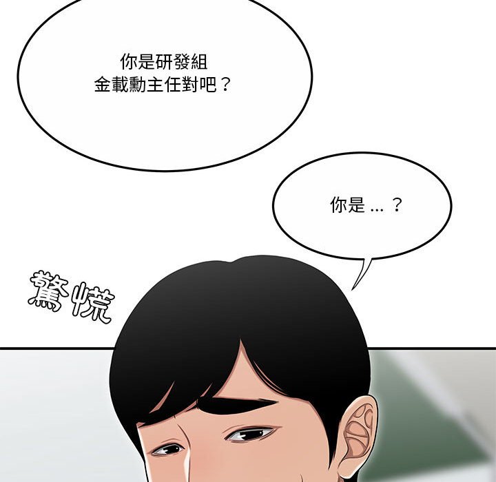 下班不回家 第31章 第61页