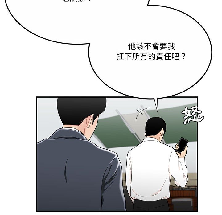 下班不回家 第31章 第59页