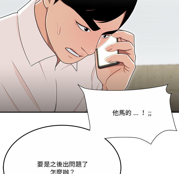 下班不回家 第31章 第58页