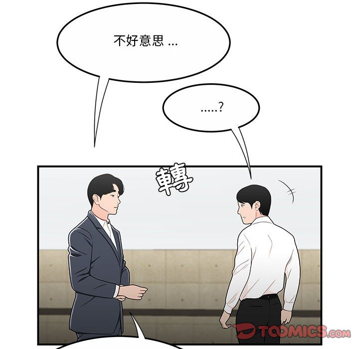 下班不回家 第31章 第60页