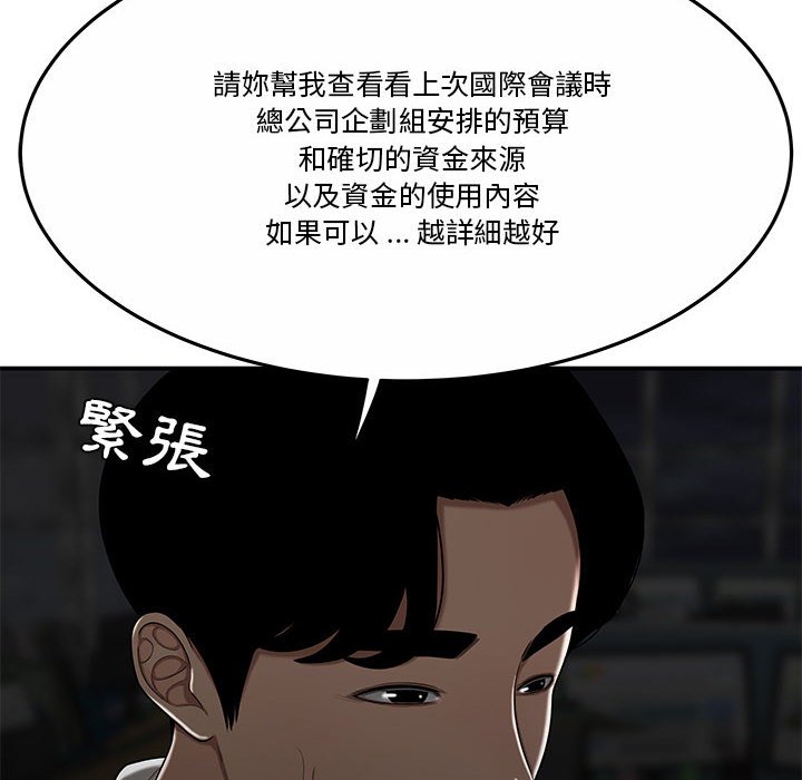 下班不回家 第32章 第6页