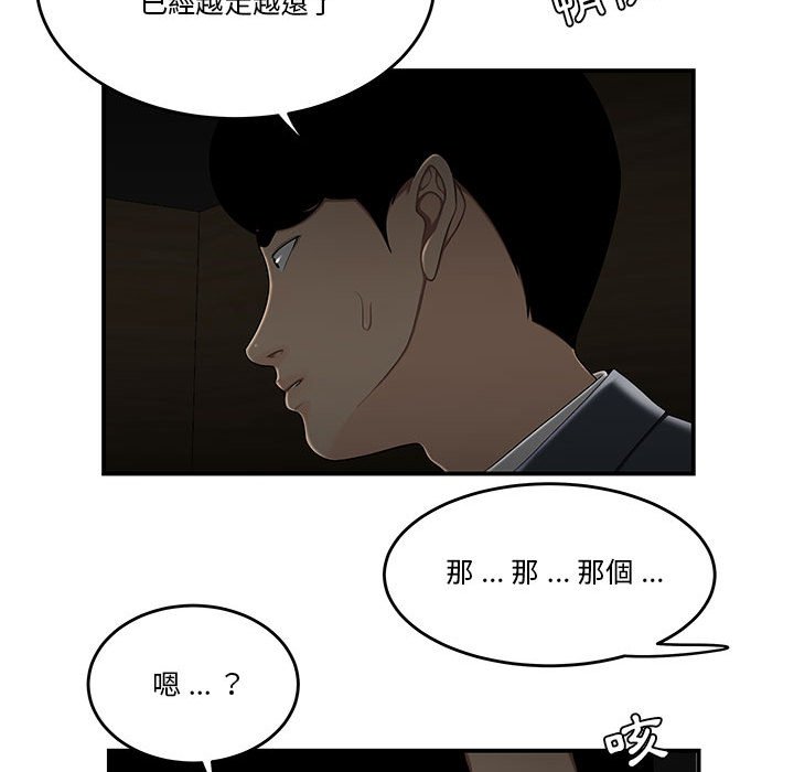 下班不回家 第32章 第22页