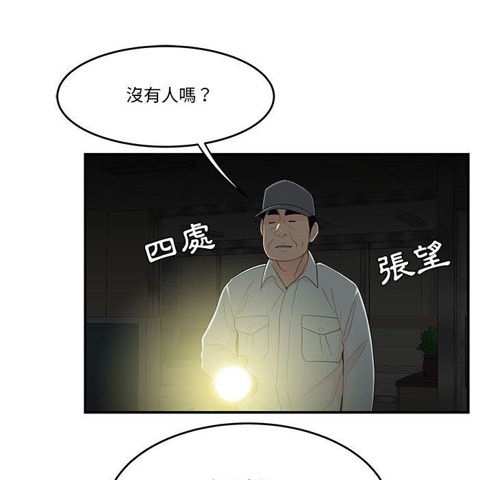 下班不回家 第32章 第16页