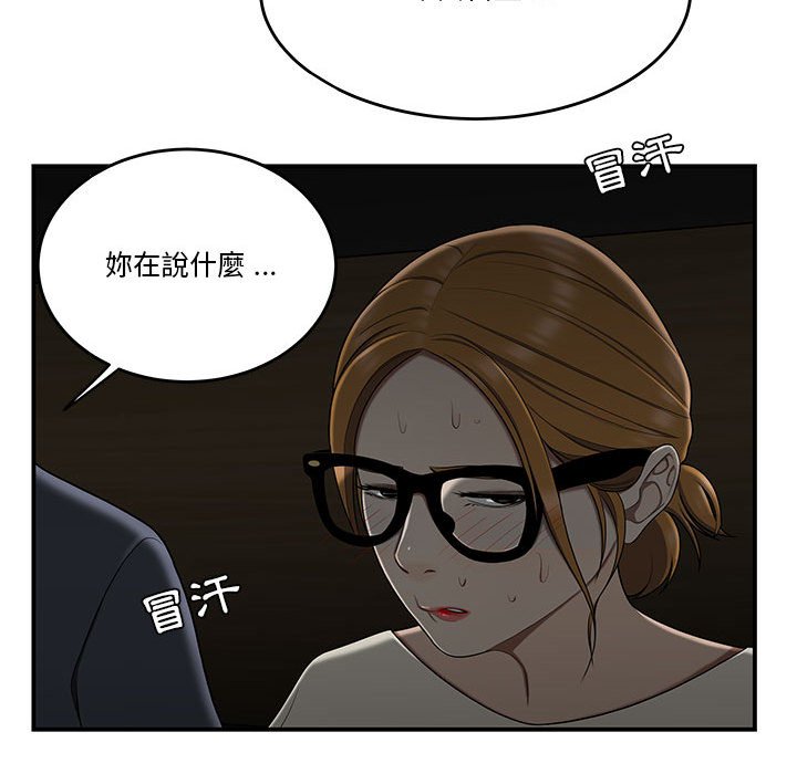 下班不回家 第32章 第25页