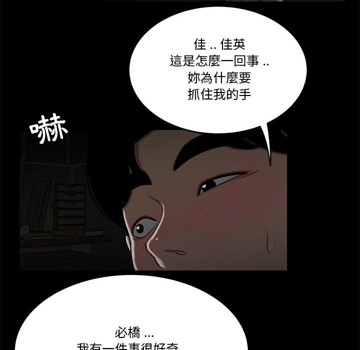 下班不回家 第32章 第44页