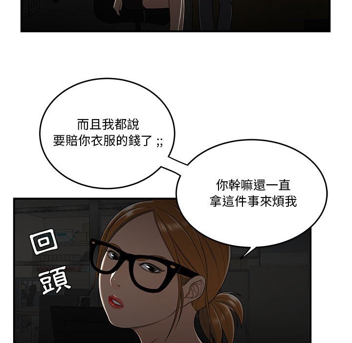 下班不回家 第32章 第74页