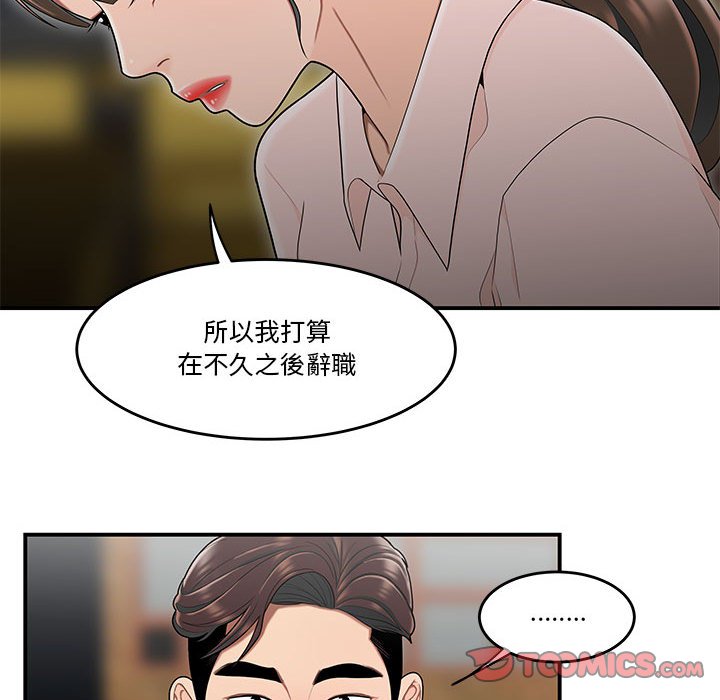 下班不回家 第32章 第83页