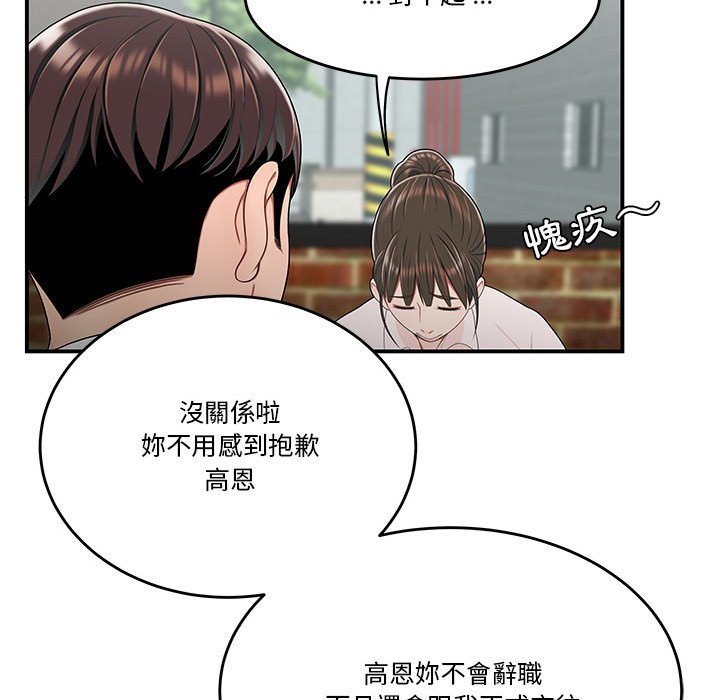 下班不回家 第32章 第87页