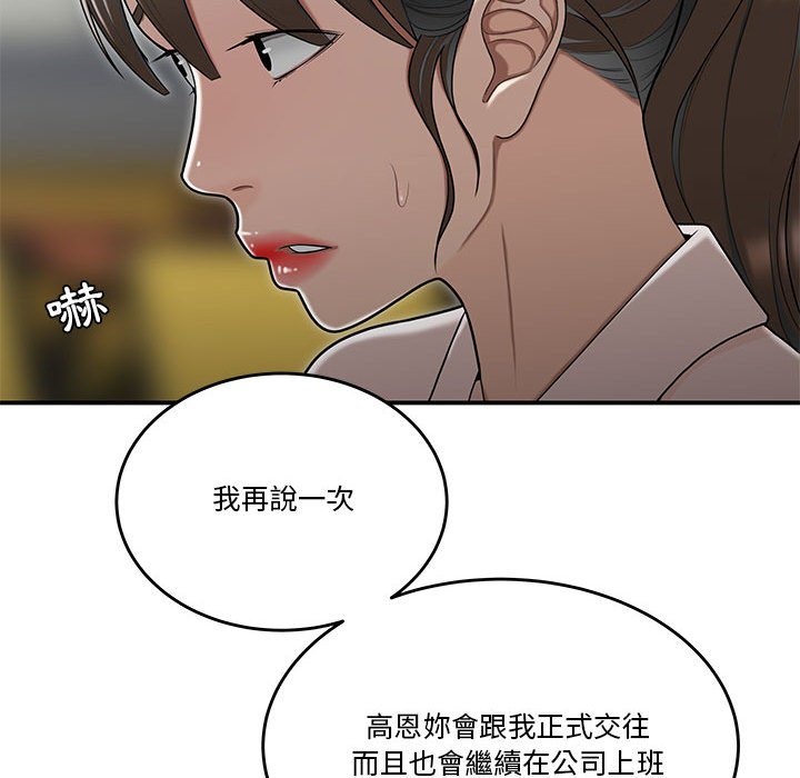 下班不回家 第32章 第90页