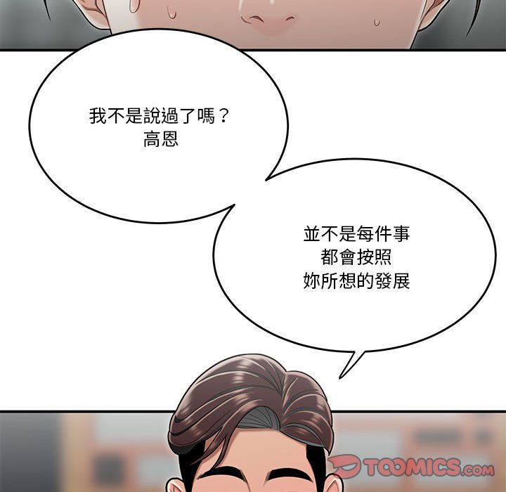 下班不回家 第32章 第95页