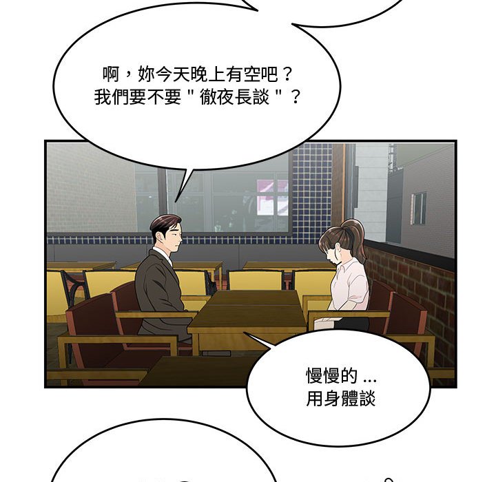 下班不回家 第33章 第19页