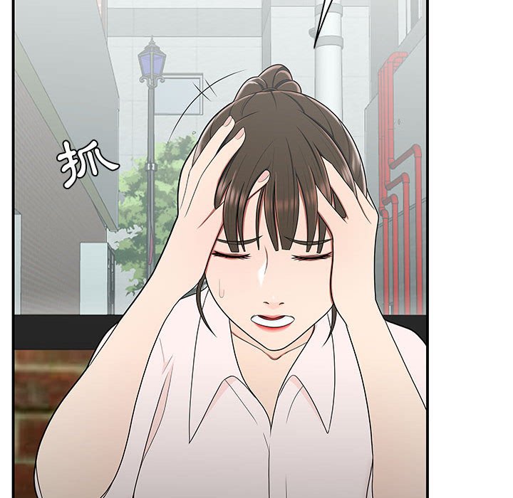 下班不回家 第33章 第11页