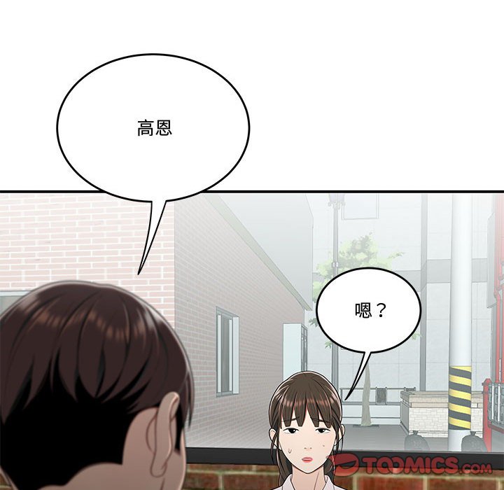 下班不回家 第33章 第13页
