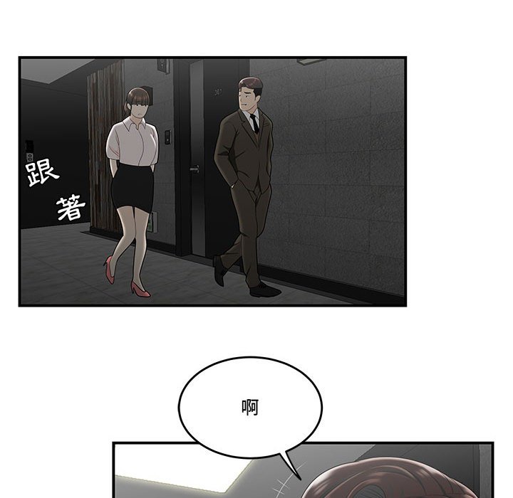 下班不回家 第33章 第58页