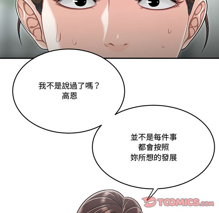下班不回家 第33章 第6页