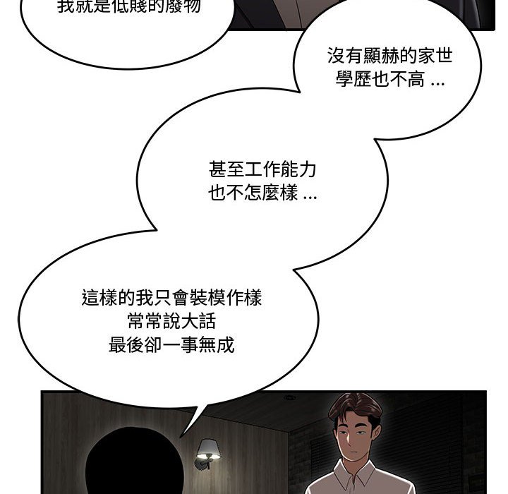 下班不回家 第34章 第68页