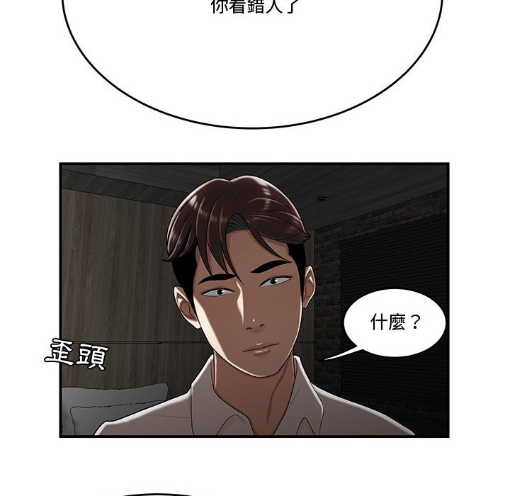 下班不回家 第34章 第74页
