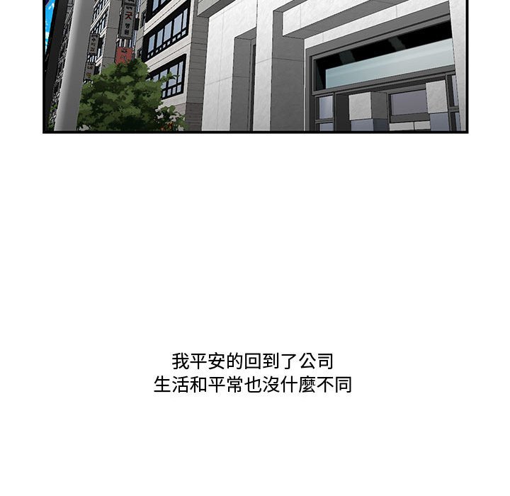 下班不回家 第34章 第101页