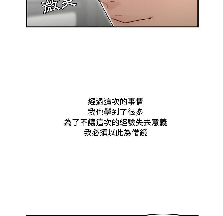 下班不回家 第34章 第111页