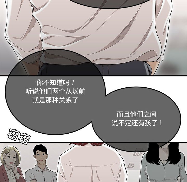下班不回家 第7章 第99页