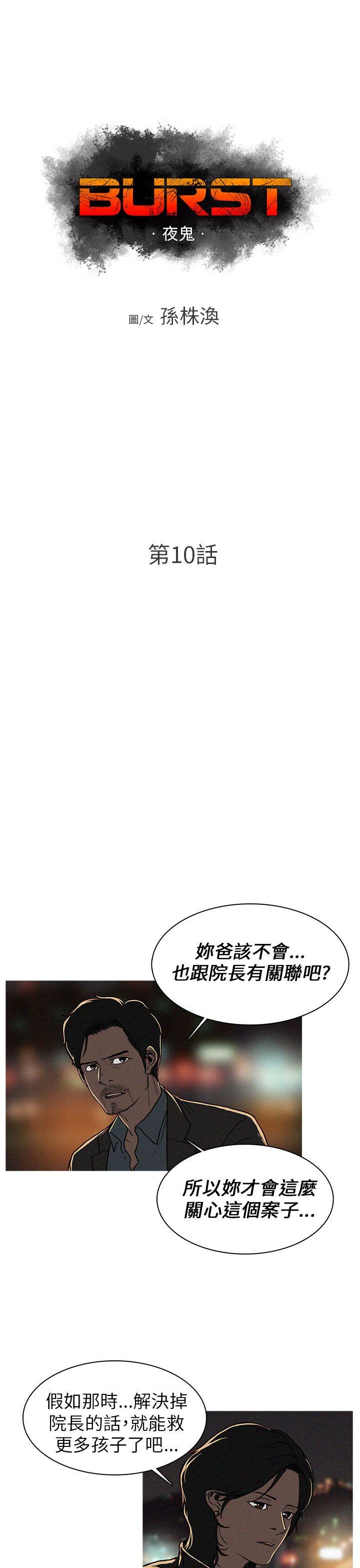 BURST 第10話 第1页