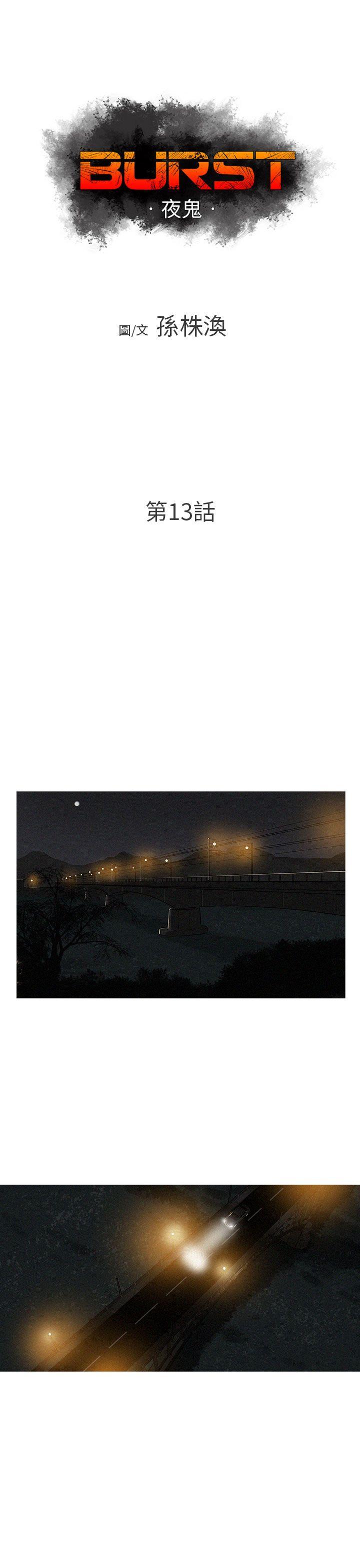 BURST 第13話 第1页