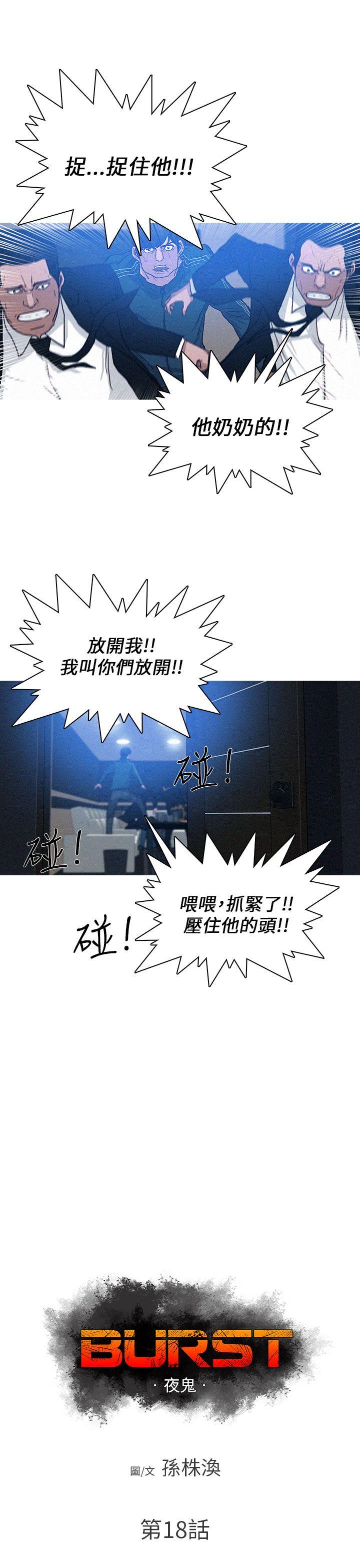 BURST 第18話 第3页