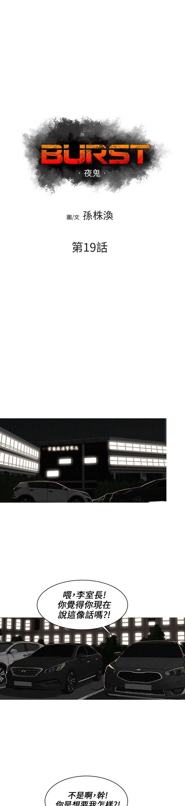 BURST 第19話 第1页