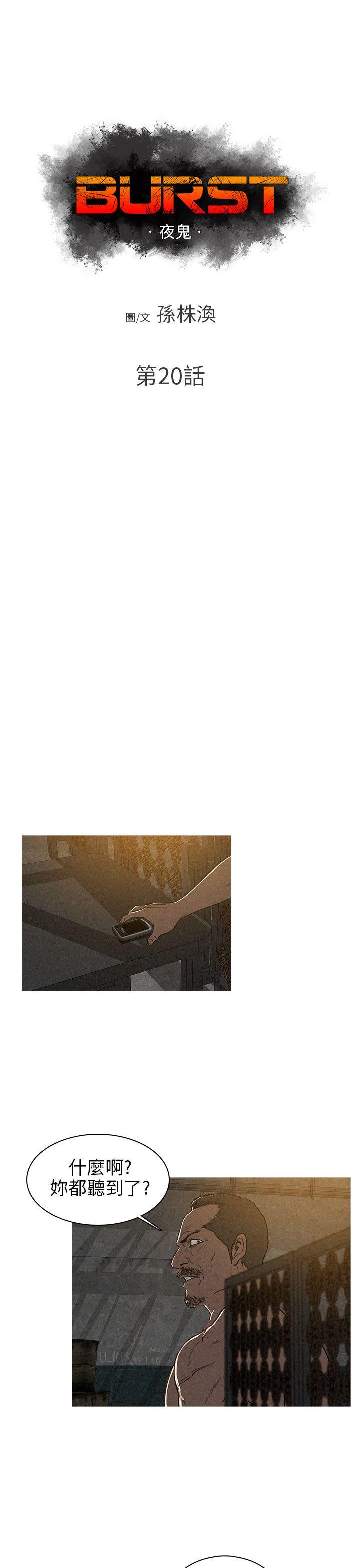 BURST 第20話 第1页