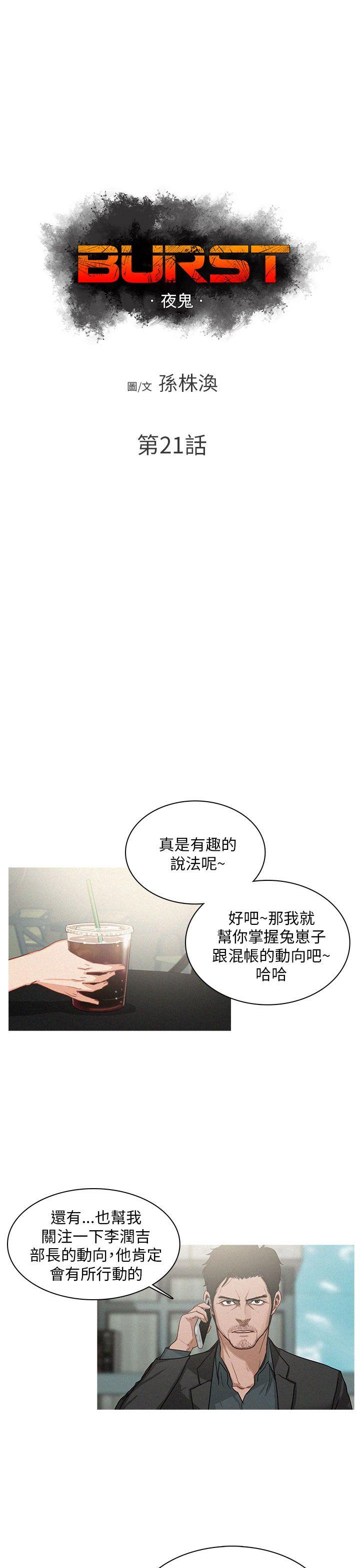 BURST 第21話 第1页