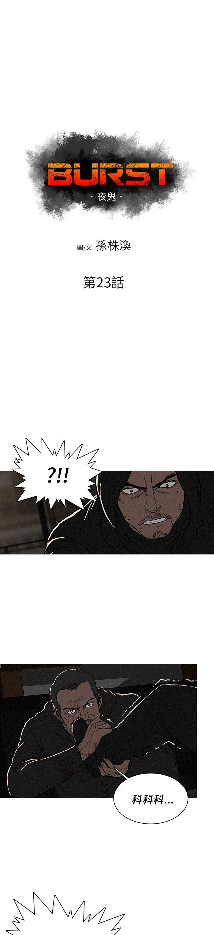 BURST 第23話 第1页