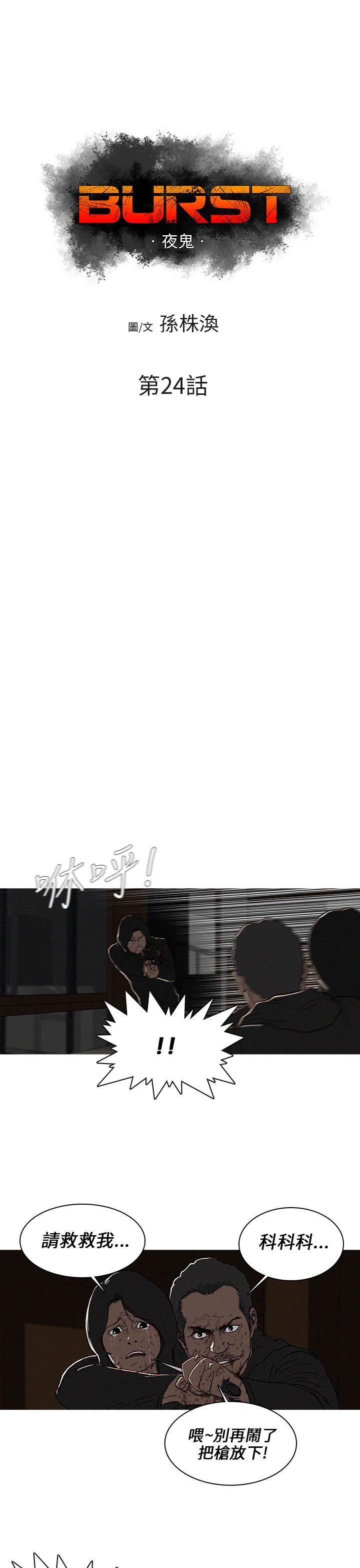BURST 第24話 第1页
