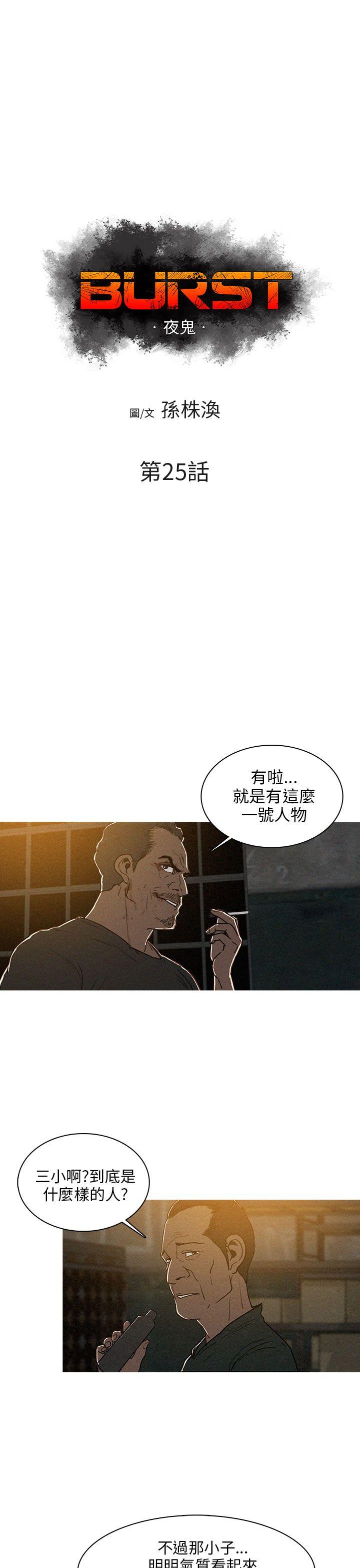 BURST 第25話 第1页