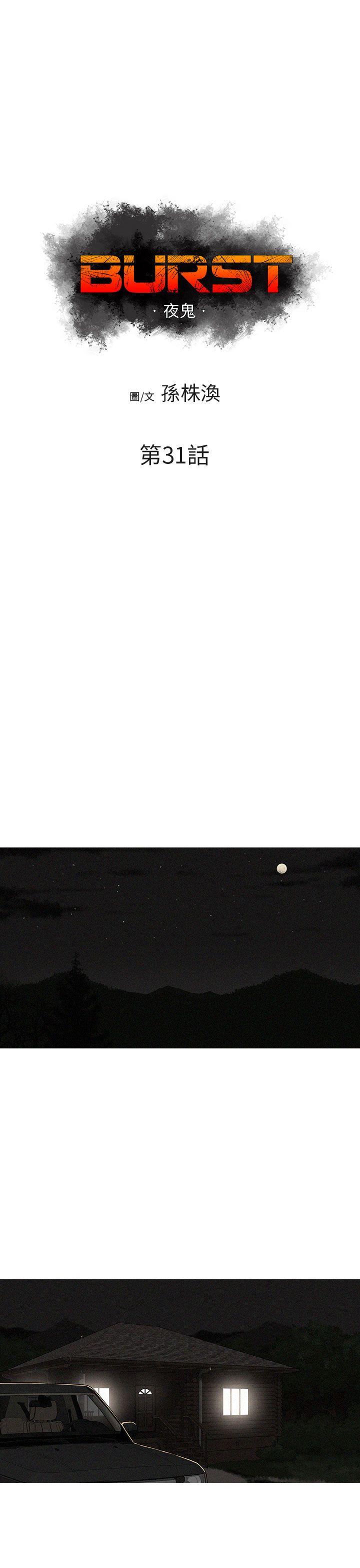 BURST 第31話 第1页
