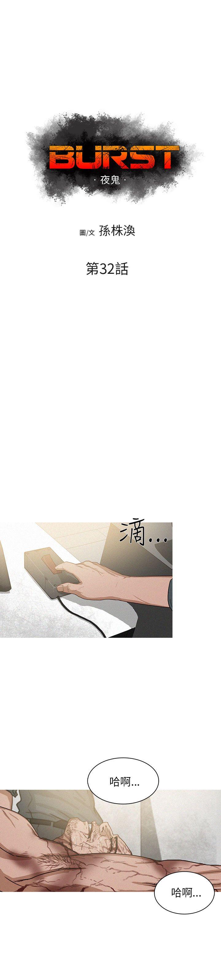 BURST 第32話 第1页