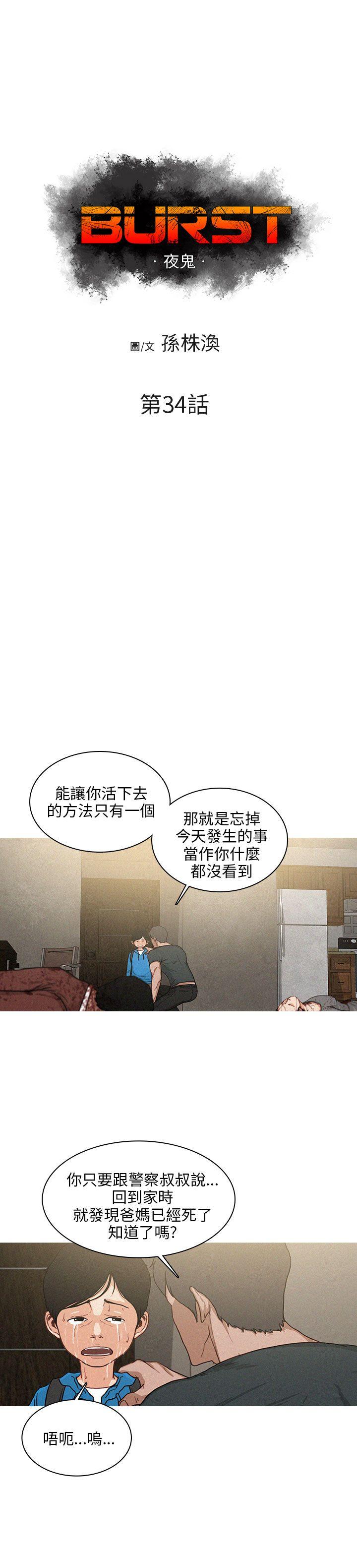 BURST 第34話 第1页