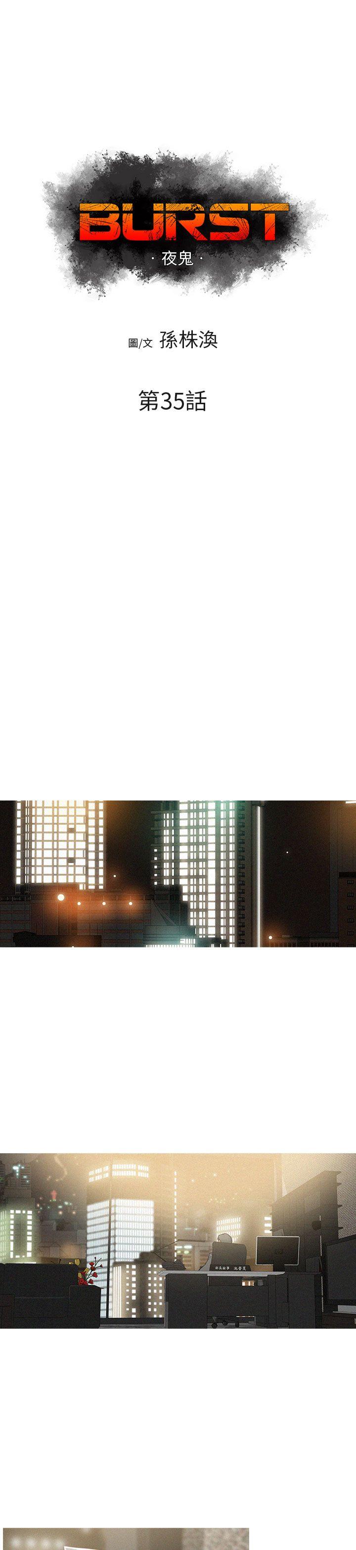 BURST 第35話 第1页