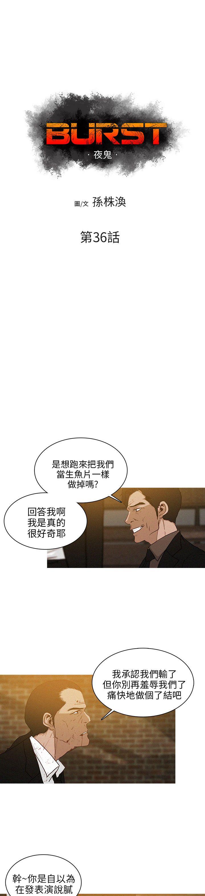 BURST 第36話 第1页