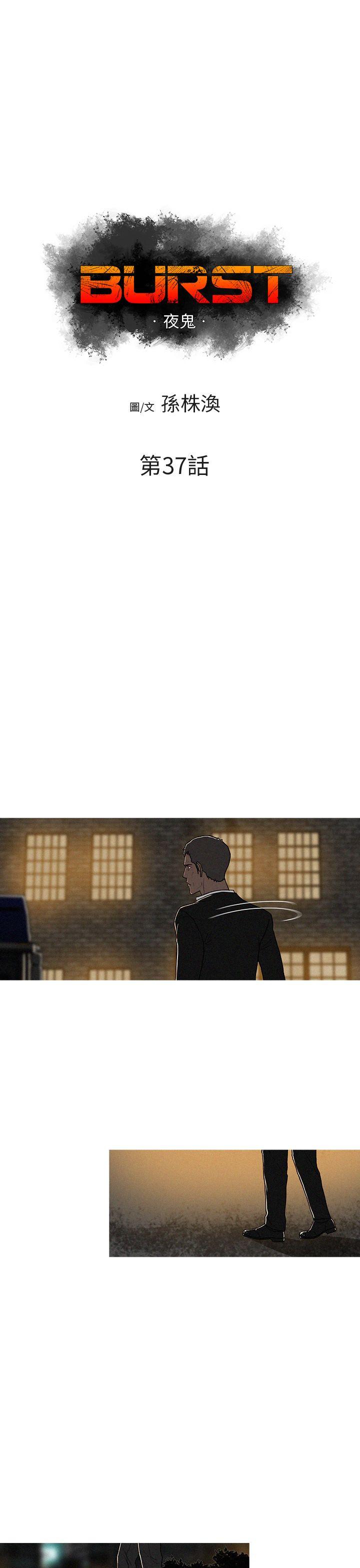 BURST 第37話 第1页