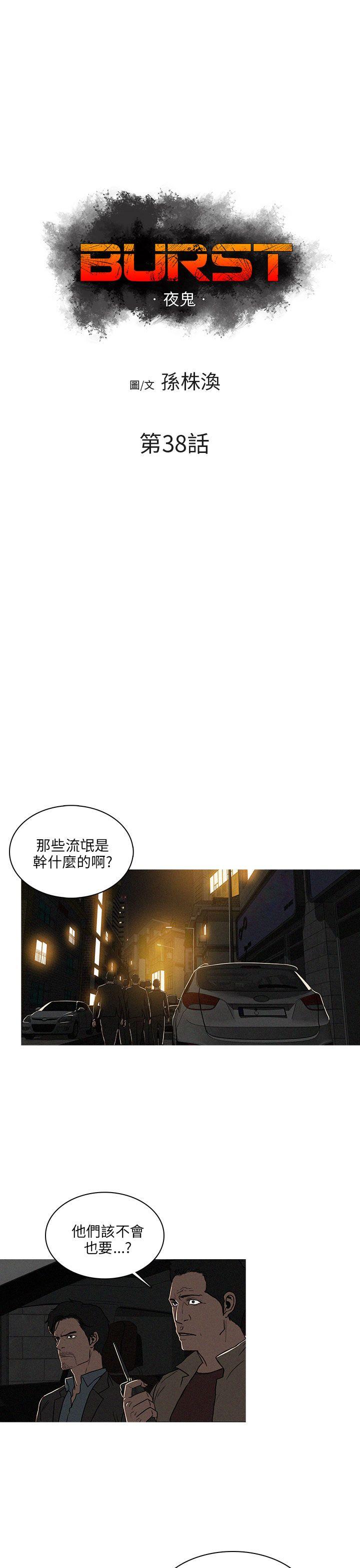 BURST 第38話 第1页